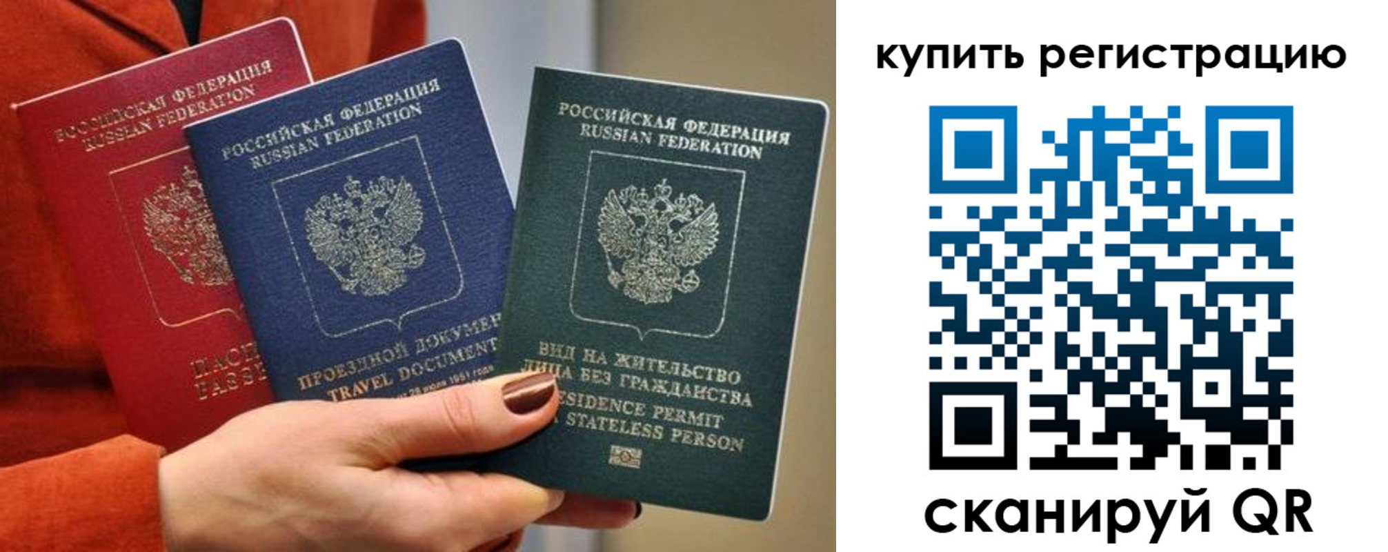 временная регистрация купить в Магаданской области