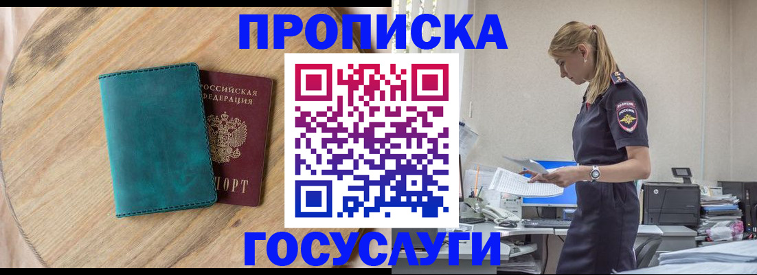 прописка от собственника в Магаданской области