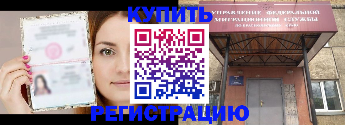 прописка ребенка в Магаданской области