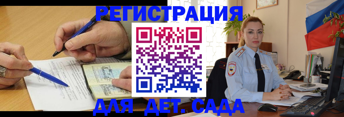 регистрация для дет. сада в Магаданской области