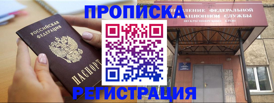 прописка гарантия в Магаданской области
